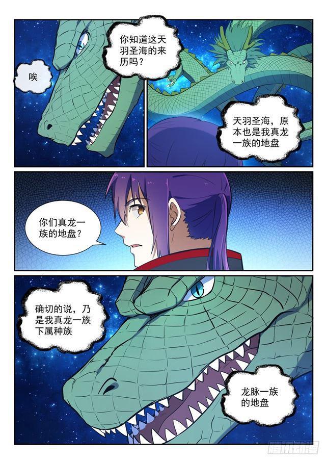 百炼成神韩漫全集-第367话 一脉相承无删减无遮挡章节图片 
