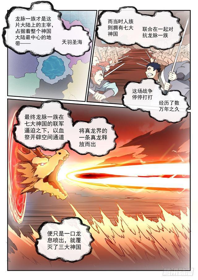 百炼成神韩漫全集-第367话 一脉相承无删减无遮挡章节图片 