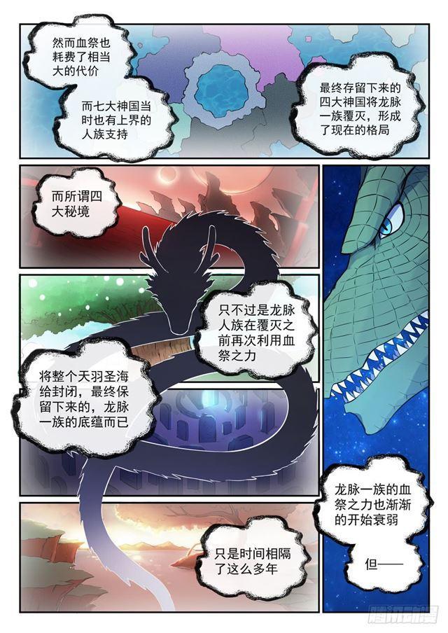 百炼成神韩漫全集-第367话 一脉相承无删减无遮挡章节图片 