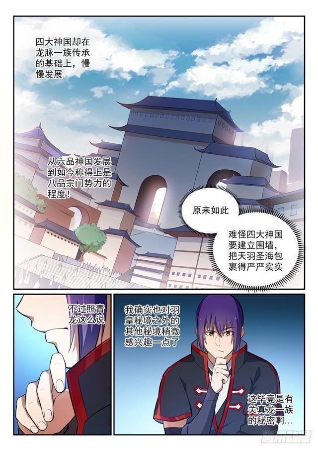 百炼成神韩漫全集-第367话 一脉相承无删减无遮挡章节图片 