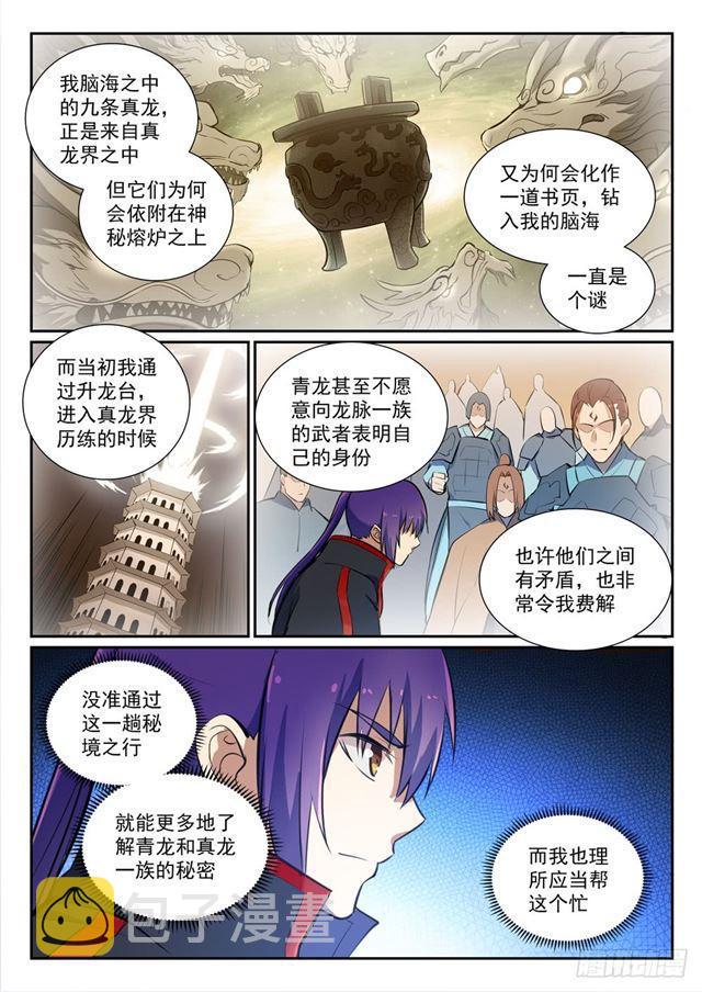 百炼成神韩漫全集-第367话 一脉相承无删减无遮挡章节图片 