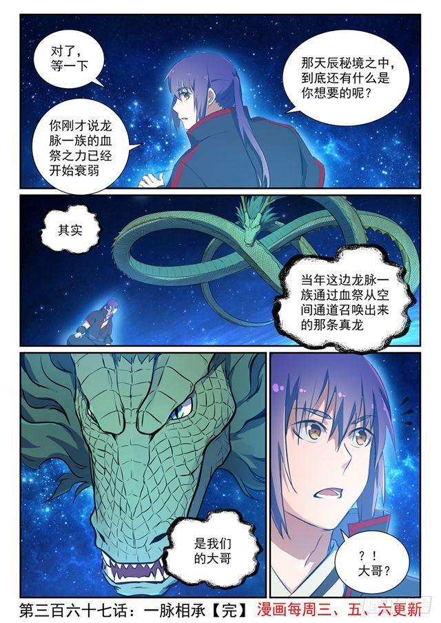 百炼成神韩漫全集-第367话 一脉相承无删减无遮挡章节图片 