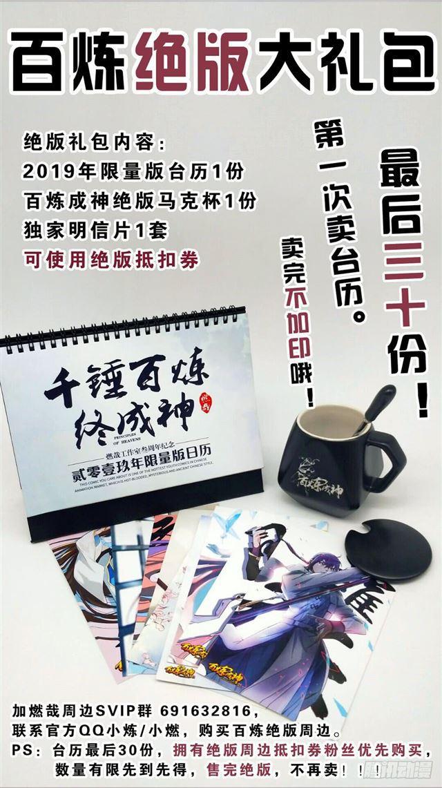 百炼成神韩漫全集-第367话 一脉相承无删减无遮挡章节图片 