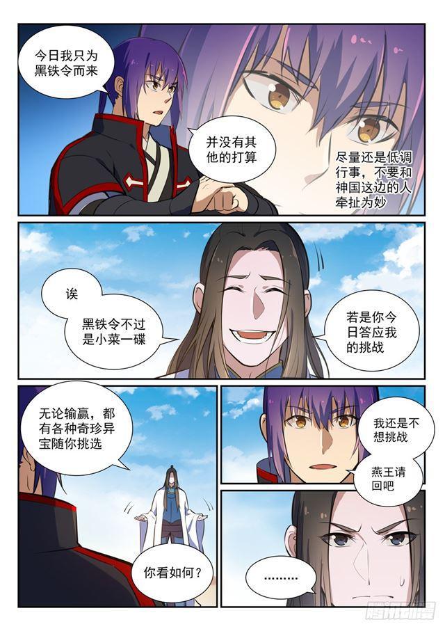 百炼成神韩漫全集-第367话 一脉相承无删减无遮挡章节图片 