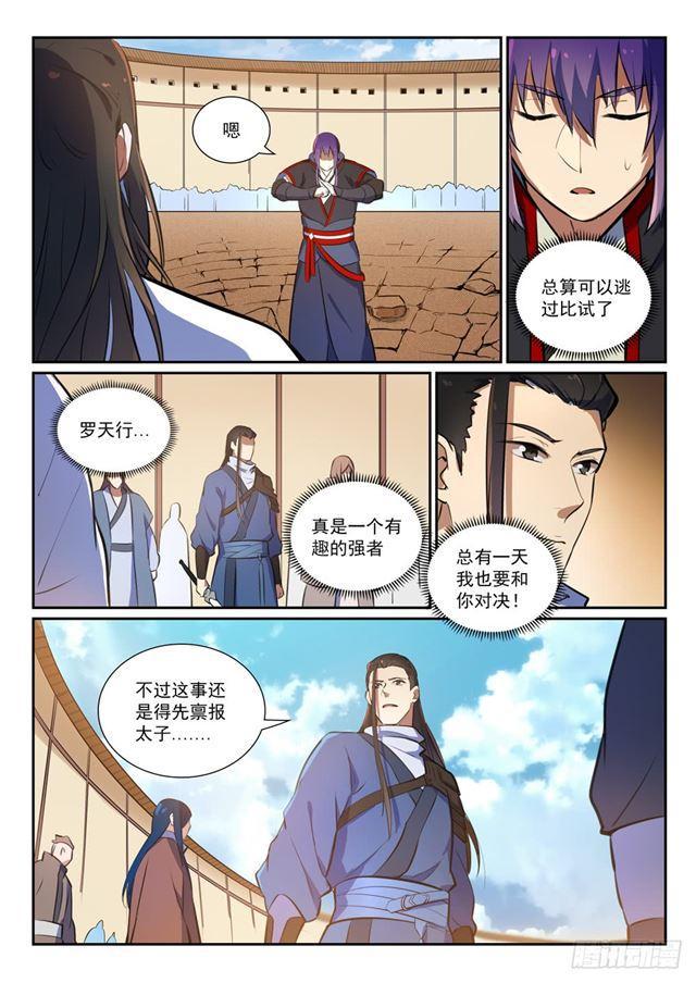 百炼成神韩漫全集-第367话 一脉相承无删减无遮挡章节图片 