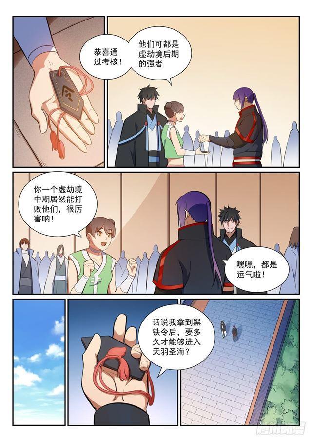 百炼成神韩漫全集-第367话 一脉相承无删减无遮挡章节图片 