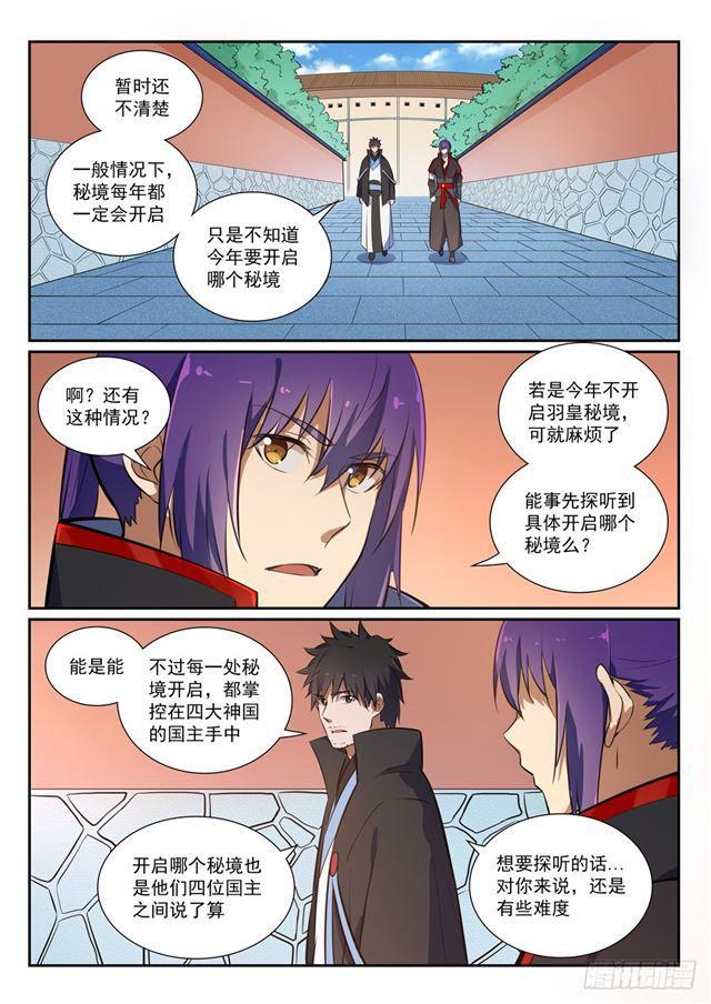 百炼成神韩漫全集-第367话 一脉相承无删减无遮挡章节图片 