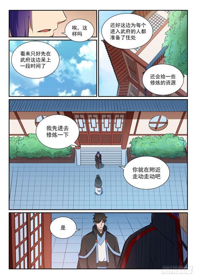 百炼成神韩漫全集-第367话 一脉相承无删减无遮挡章节图片 