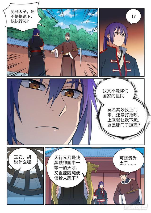 百炼成神韩漫全集-第368话 分庭抗礼无删减无遮挡章节图片 