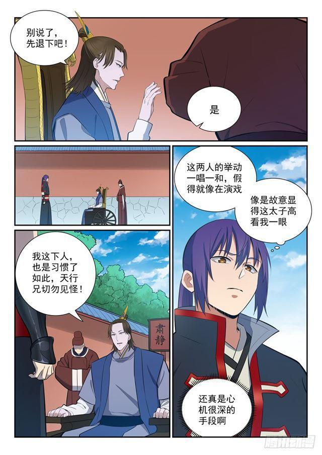 百炼成神韩漫全集-第368话 分庭抗礼无删减无遮挡章节图片 