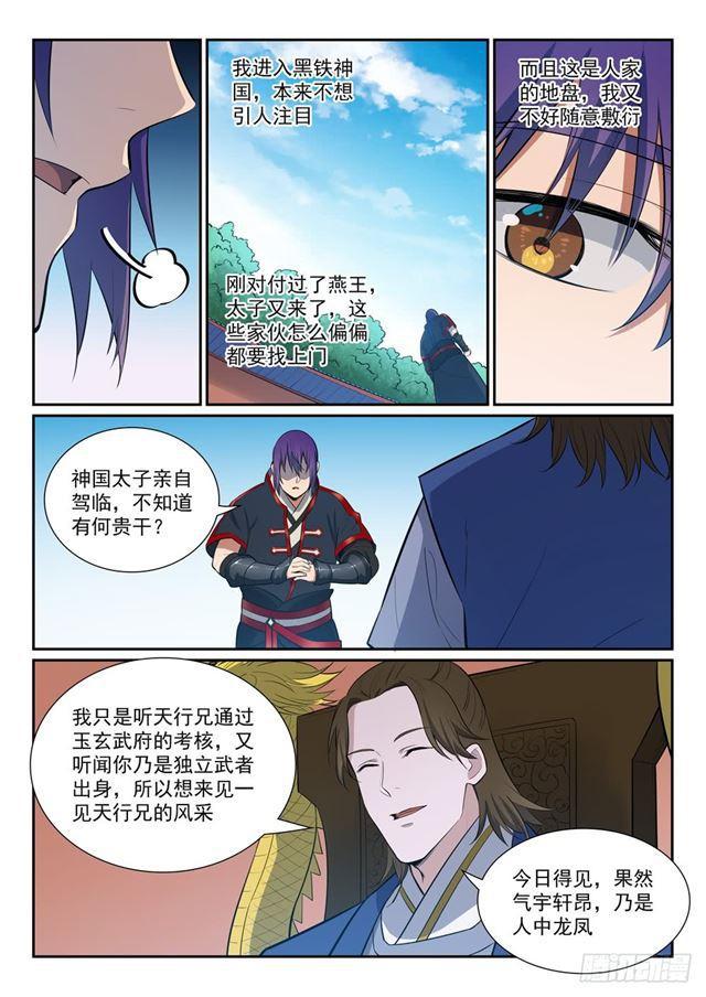 百炼成神韩漫全集-第368话 分庭抗礼无删减无遮挡章节图片 