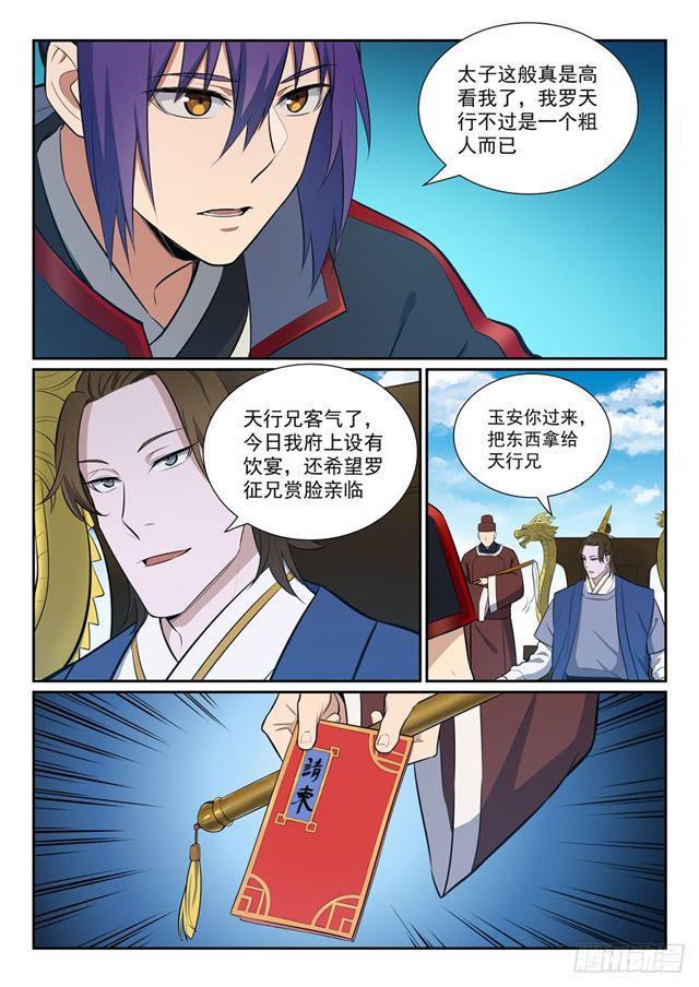 百炼成神韩漫全集-第368话 分庭抗礼无删减无遮挡章节图片 