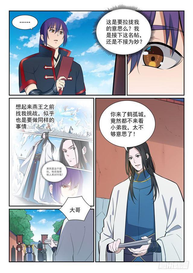 百炼成神韩漫全集-第368话 分庭抗礼无删减无遮挡章节图片 