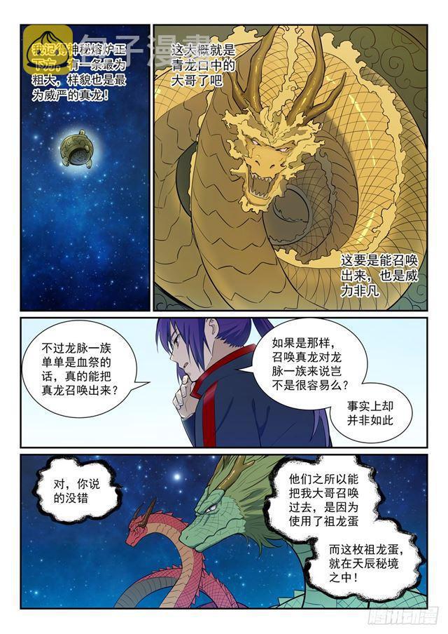 百炼成神韩漫全集-第368话 分庭抗礼无删减无遮挡章节图片 