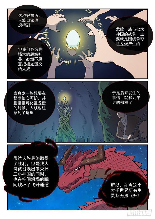 百炼成神韩漫全集-第368话 分庭抗礼无删减无遮挡章节图片 