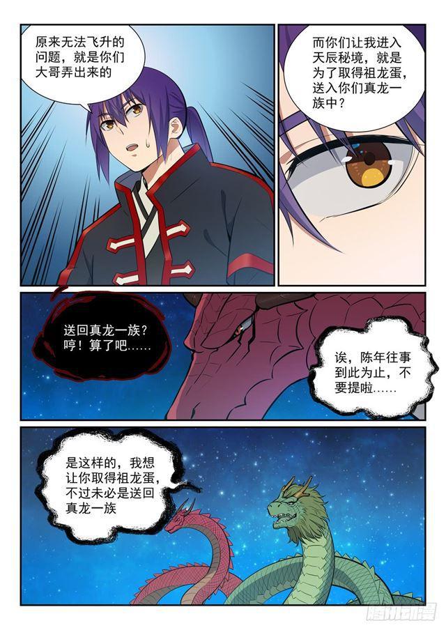 百炼成神韩漫全集-第368话 分庭抗礼无删减无遮挡章节图片 