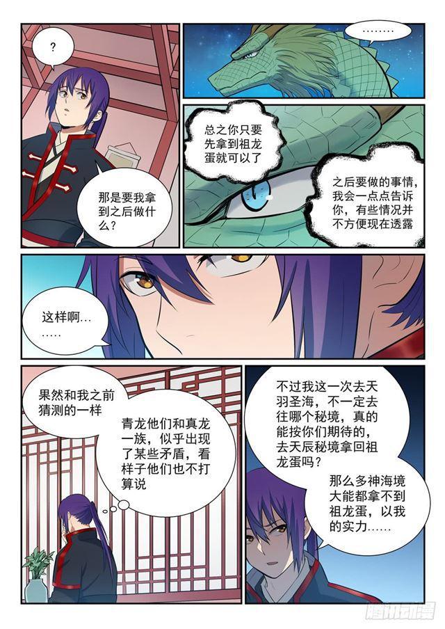 百炼成神韩漫全集-第368话 分庭抗礼无删减无遮挡章节图片 