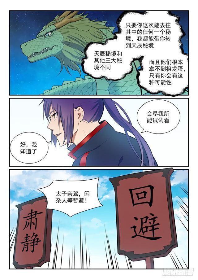 百炼成神韩漫全集-第368话 分庭抗礼无删减无遮挡章节图片 