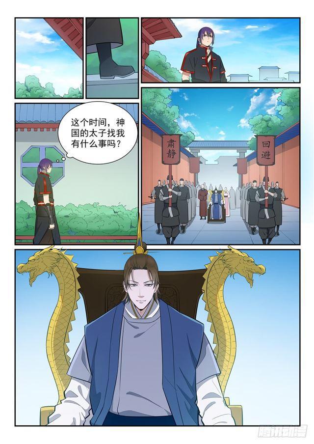 百炼成神韩漫全集-第368话 分庭抗礼无删减无遮挡章节图片 
