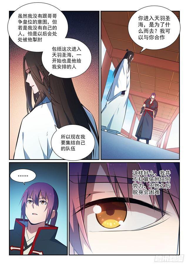 百炼成神韩漫全集-第369话 寻访王府无删减无遮挡章节图片 
