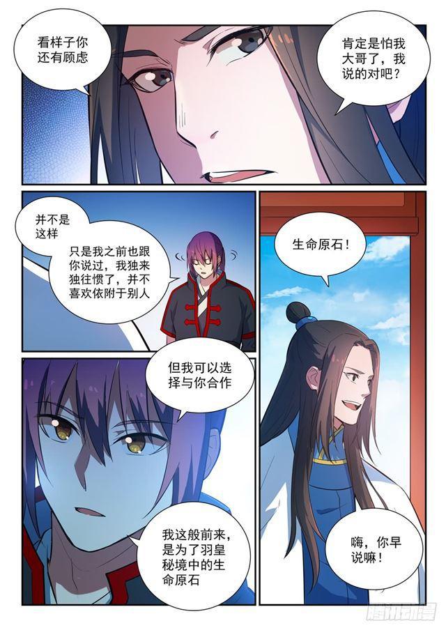 百炼成神韩漫全集-第369话 寻访王府无删减无遮挡章节图片 