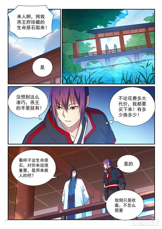百炼成神韩漫全集-第369话 寻访王府无删减无遮挡章节图片 