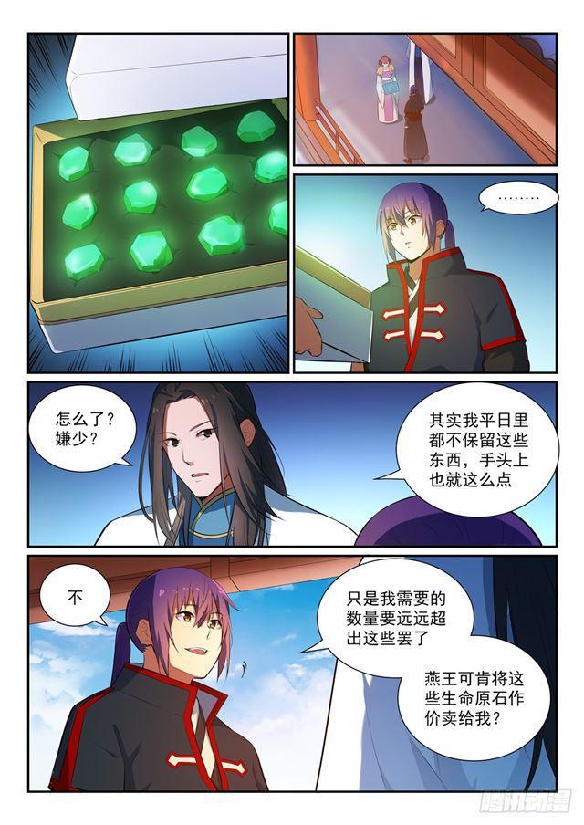 百炼成神韩漫全集-第369话 寻访王府无删减无遮挡章节图片 