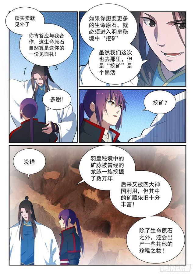 百炼成神韩漫全集-第369话 寻访王府无删减无遮挡章节图片 