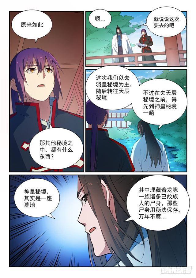 百炼成神韩漫全集-第369话 寻访王府无删减无遮挡章节图片 