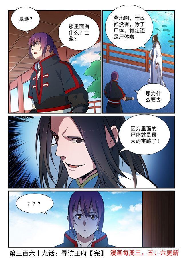 百炼成神韩漫全集-第369话 寻访王府无删减无遮挡章节图片 