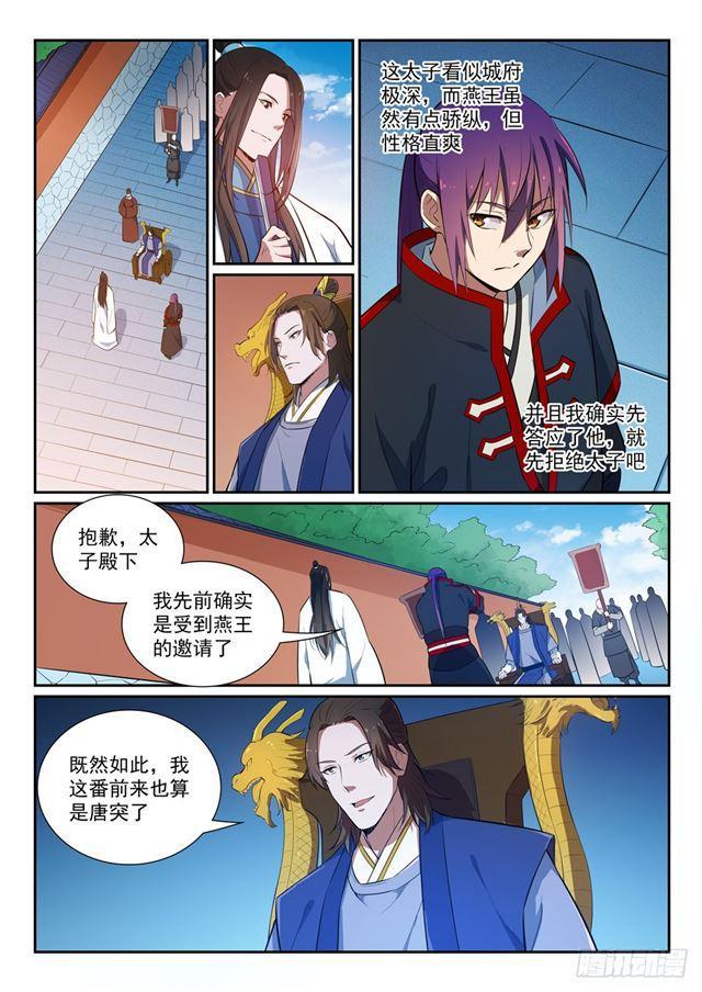 百炼成神韩漫全集-第369话 寻访王府无删减无遮挡章节图片 