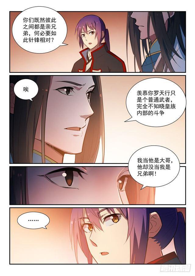 百炼成神韩漫全集-第369话 寻访王府无删减无遮挡章节图片 