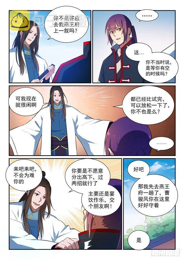 百炼成神韩漫全集-第369话 寻访王府无删减无遮挡章节图片 