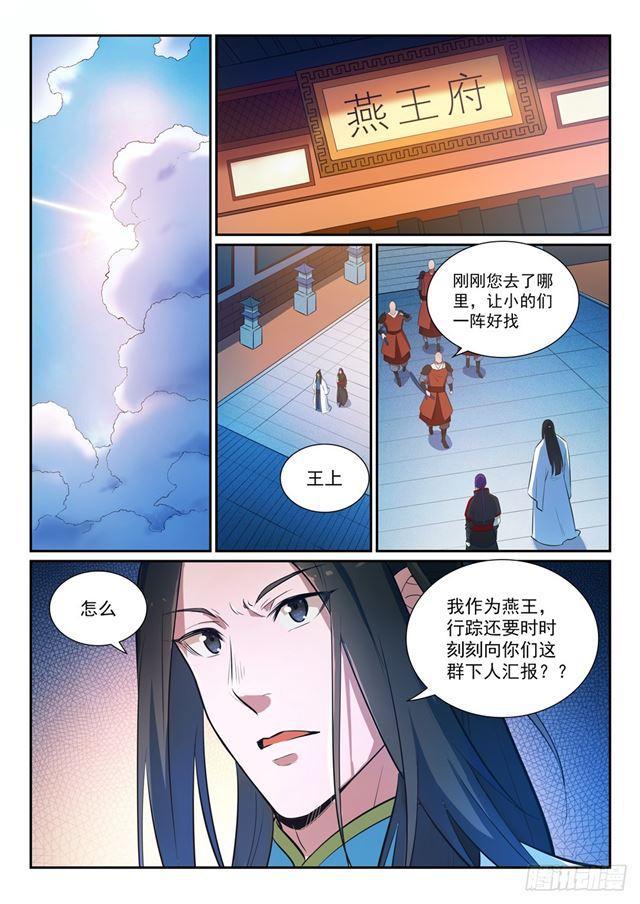 百炼成神韩漫全集-第369话 寻访王府无删减无遮挡章节图片 
