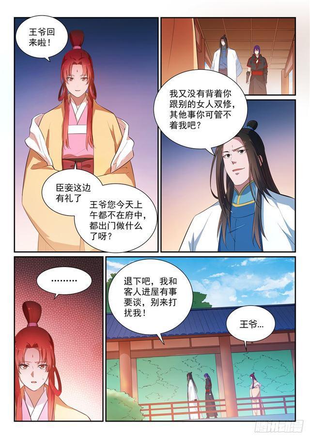 百炼成神韩漫全集-第369话 寻访王府无删减无遮挡章节图片 
