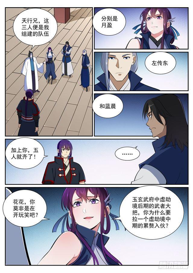百炼成神韩漫全集-第370话 时间法则无删减无遮挡章节图片 
