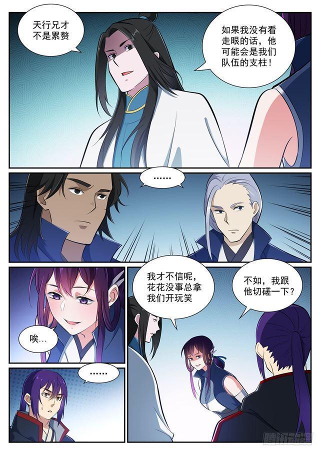 百炼成神韩漫全集-第370话 时间法则无删减无遮挡章节图片 