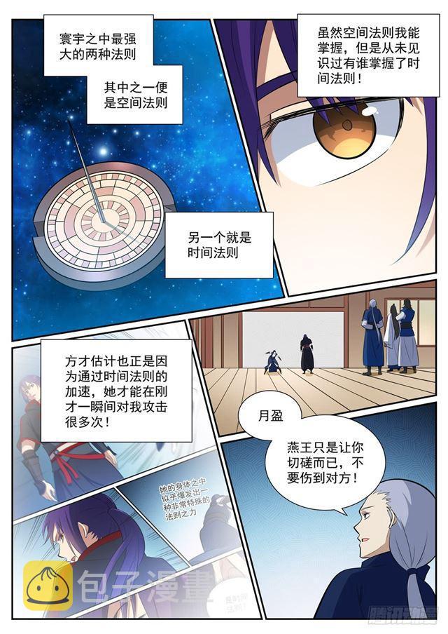 百炼成神韩漫全集-第370话 时间法则无删减无遮挡章节图片 