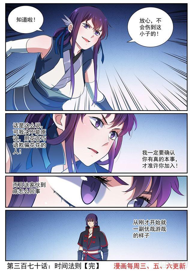 百炼成神韩漫全集-第370话 时间法则无删减无遮挡章节图片 