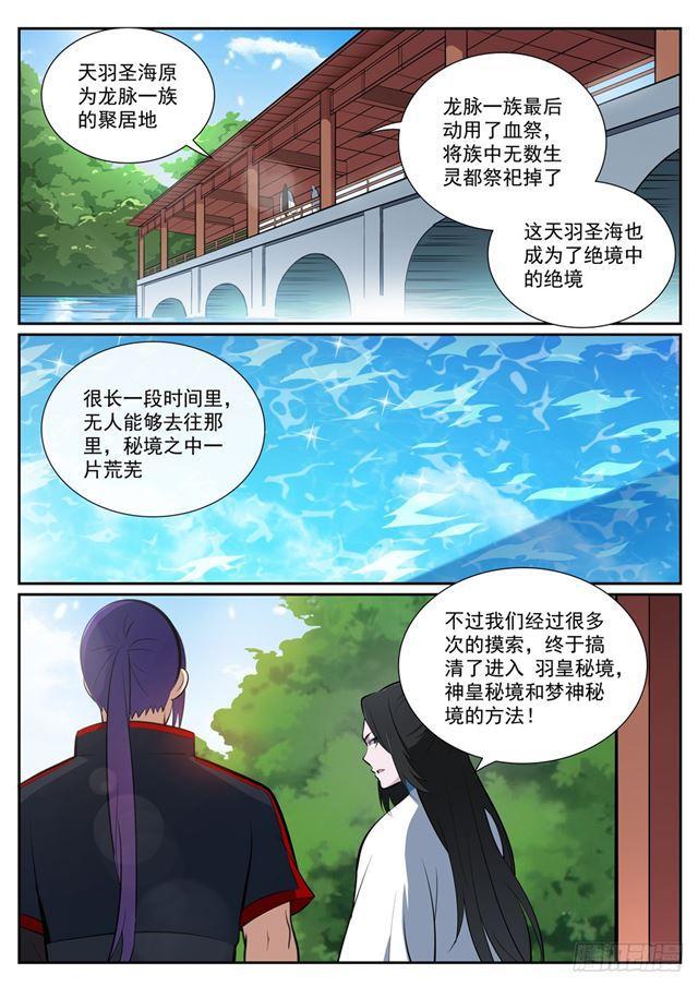百炼成神韩漫全集-第370话 时间法则无删减无遮挡章节图片 