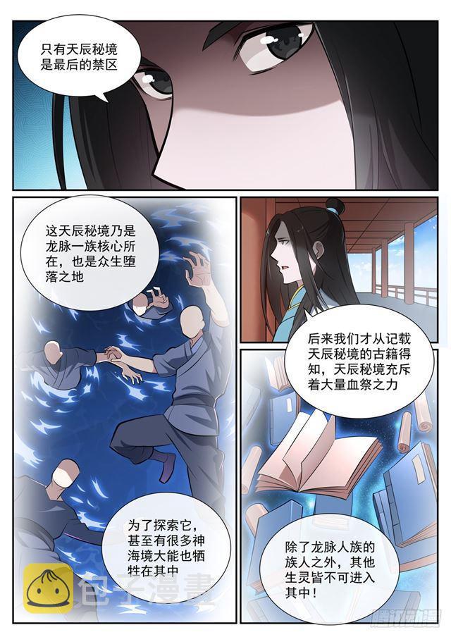 百炼成神韩漫全集-第370话 时间法则无删减无遮挡章节图片 