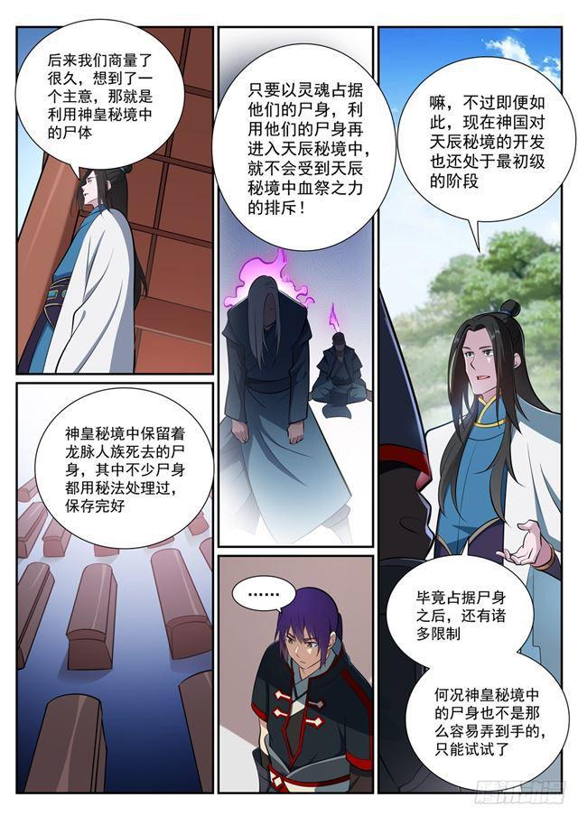 百炼成神韩漫全集-第370话 时间法则无删减无遮挡章节图片 