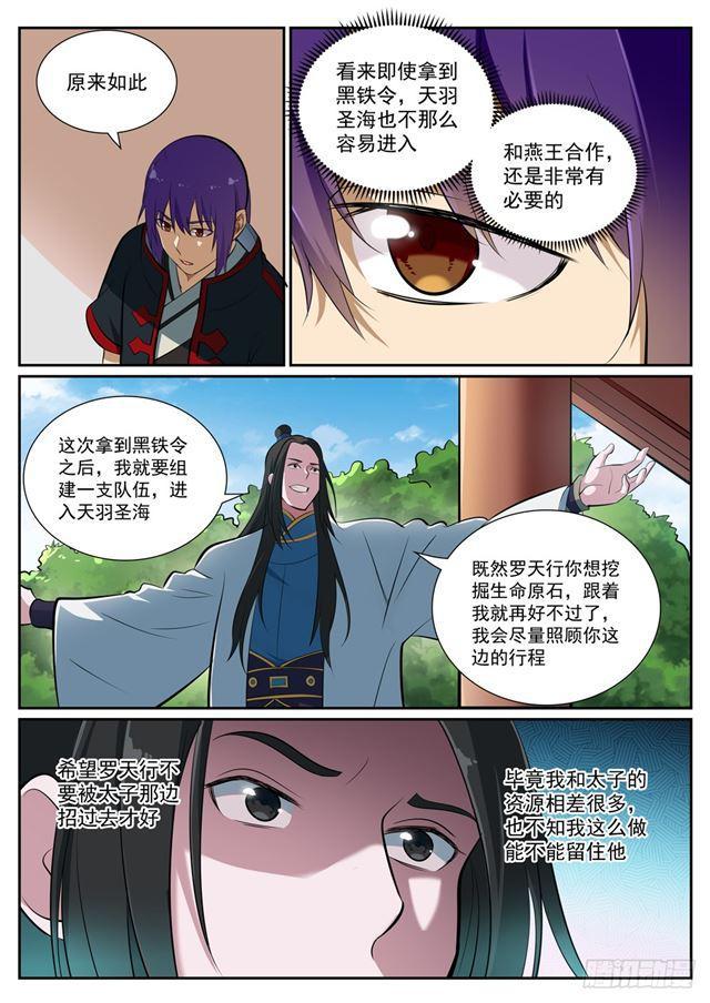 百炼成神韩漫全集-第370话 时间法则无删减无遮挡章节图片 