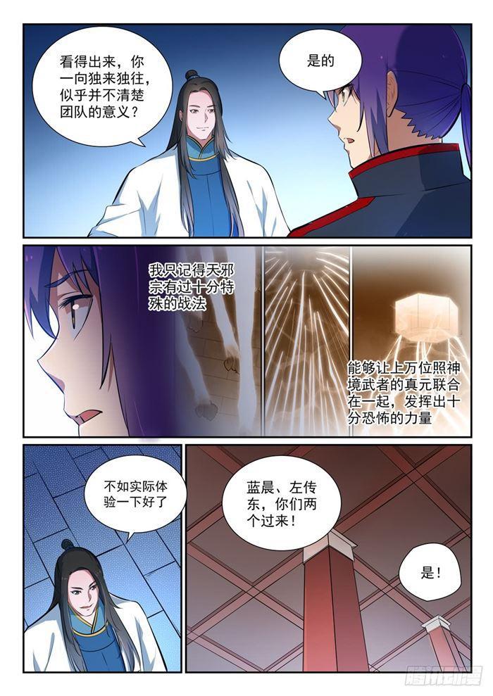 百炼成神韩漫全集-第371话 勠力同心无删减无遮挡章节图片 