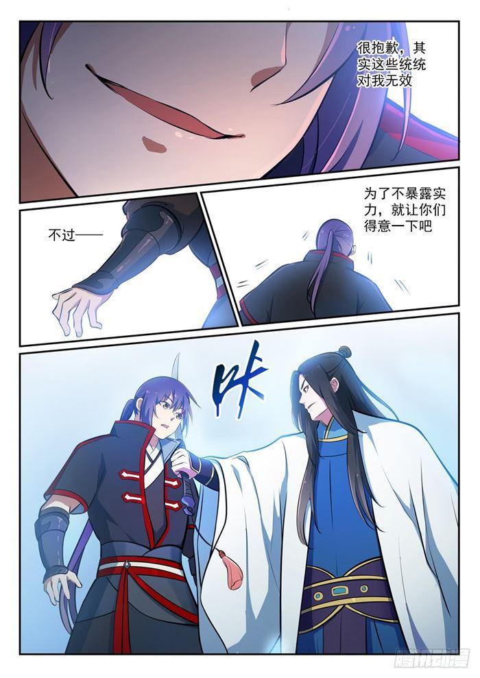百炼成神韩漫全集-第371话 勠力同心无删减无遮挡章节图片 