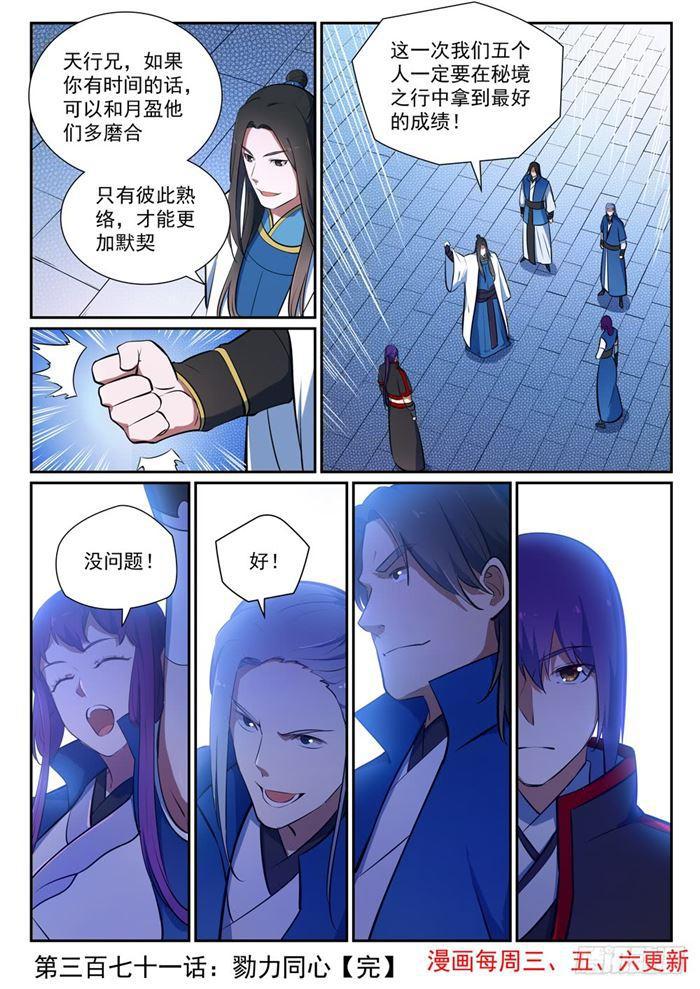 百炼成神韩漫全集-第371话 勠力同心无删减无遮挡章节图片 