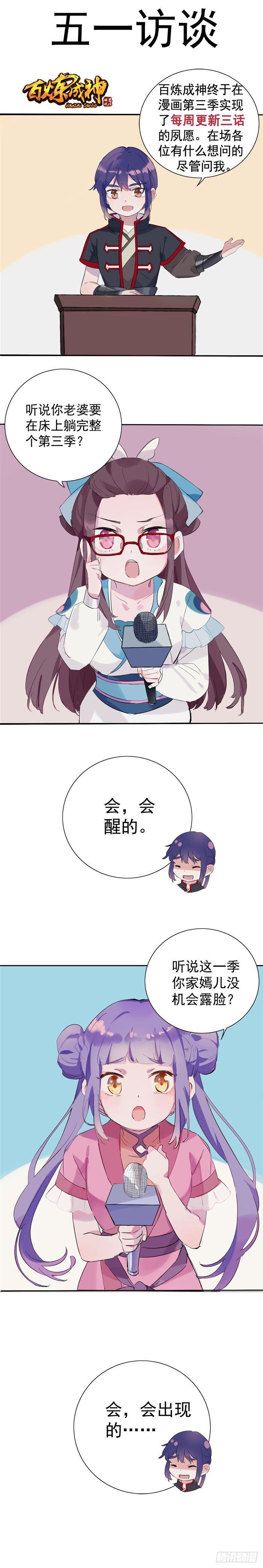 百炼成神韩漫全集-第371话 勠力同心无删减无遮挡章节图片 