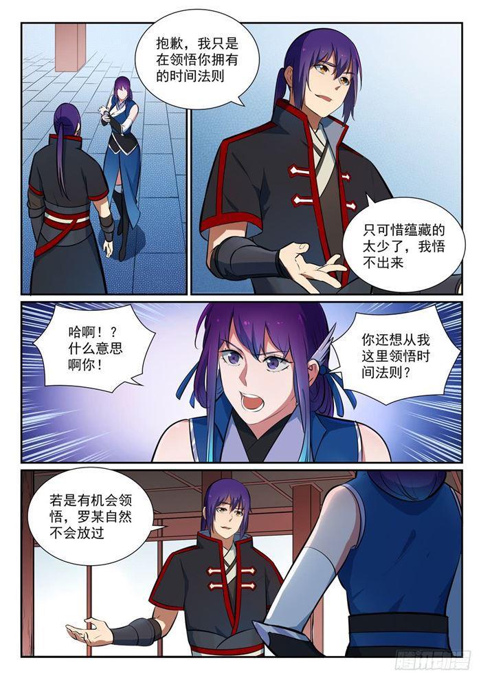 百炼成神韩漫全集-第371话 勠力同心无删减无遮挡章节图片 