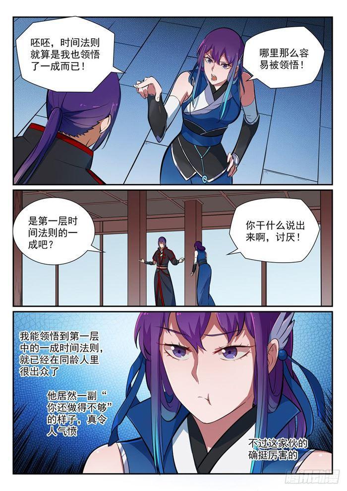 百炼成神韩漫全集-第371话 勠力同心无删减无遮挡章节图片 