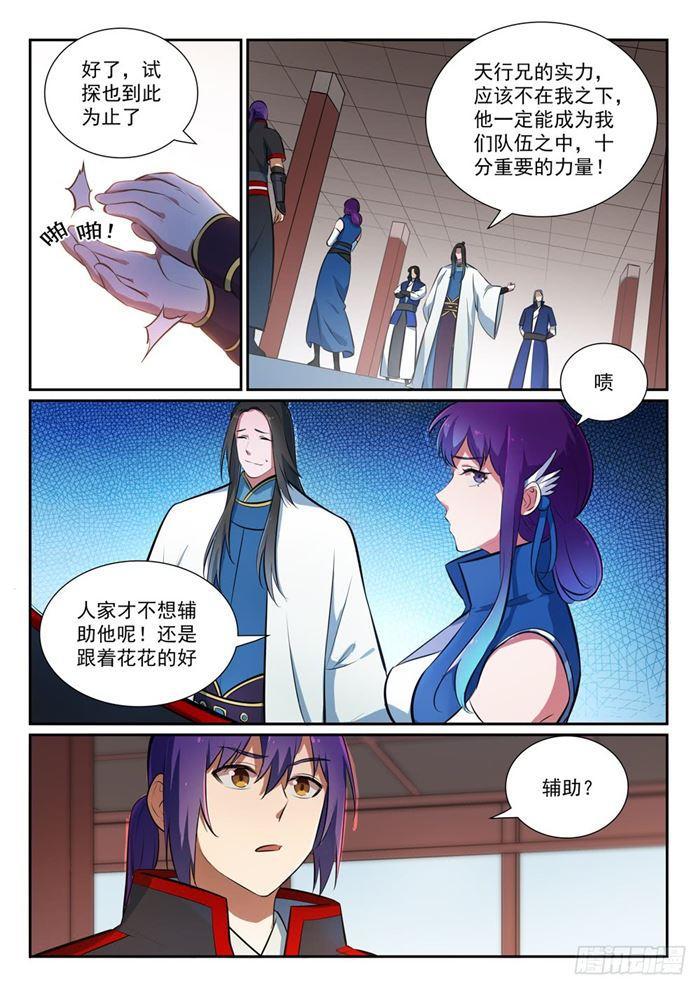 百炼成神韩漫全集-第371话 勠力同心无删减无遮挡章节图片 